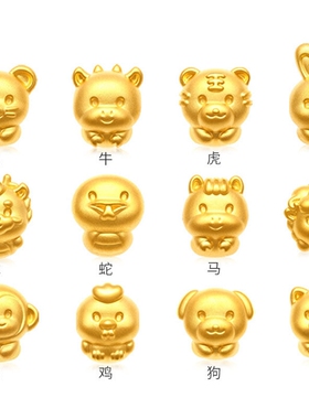 999足金十二生肖黄金转运珠