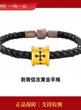 水贝黄金足金999刺青信念转运珠男士手绳新款情侣款七夕送男友