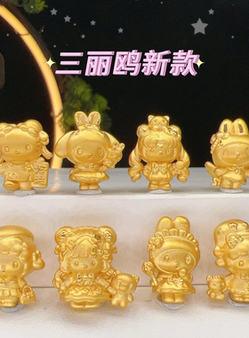 黄金三丽鸥系列hello Kitty 美乐蒂小羊必爱诺足金999串珠可爱kt