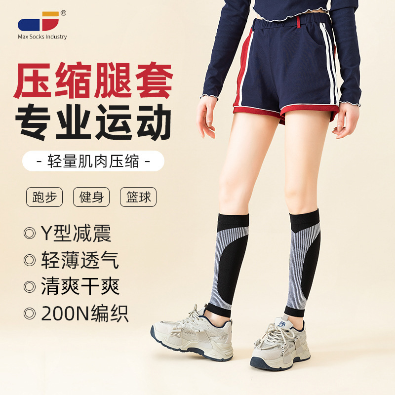 跑步马拉松护腿套健身越野羽毛球压力腿套跳绳小腿压缩运动袜套