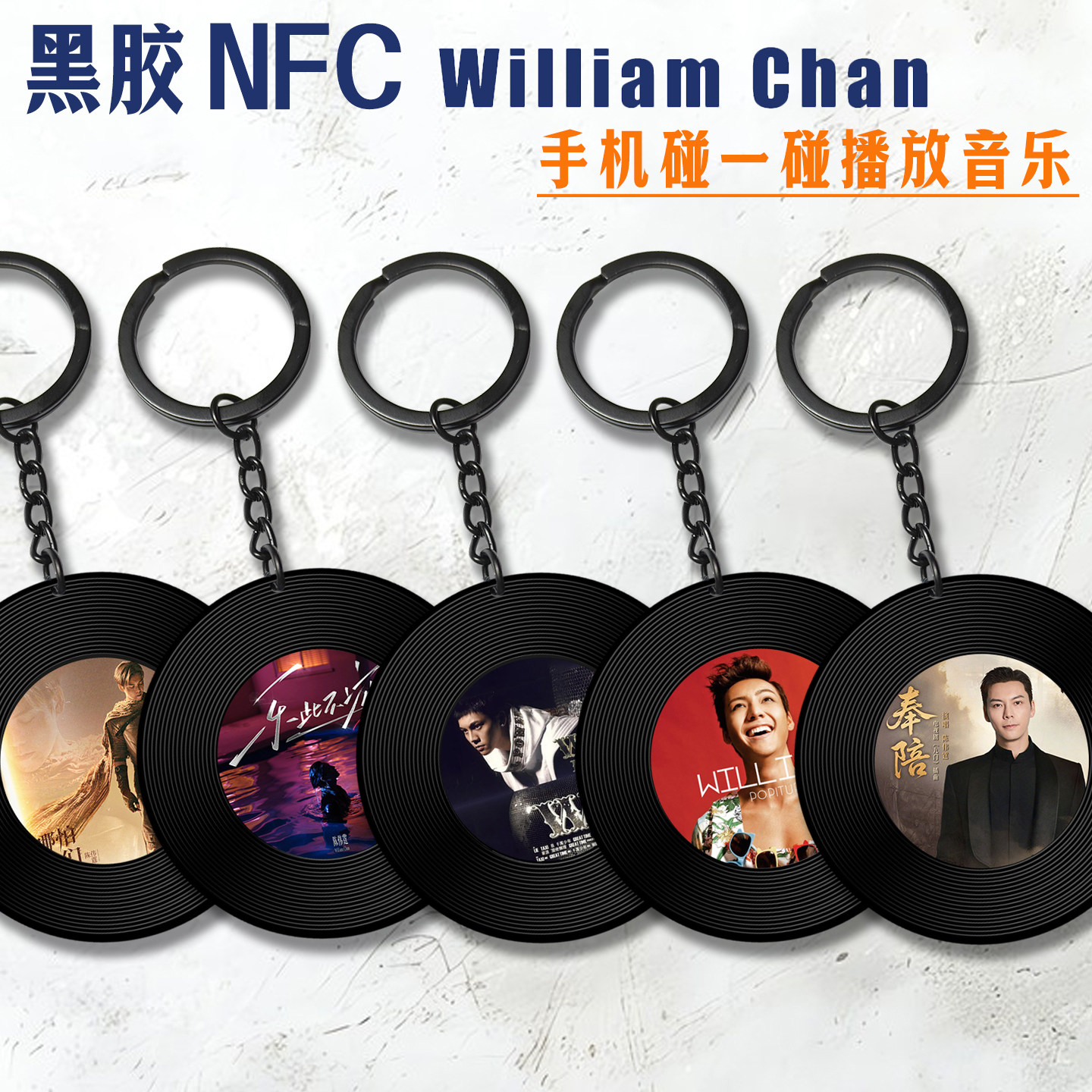 陈伟霆NFC黑胶迷你唱片挂件图片