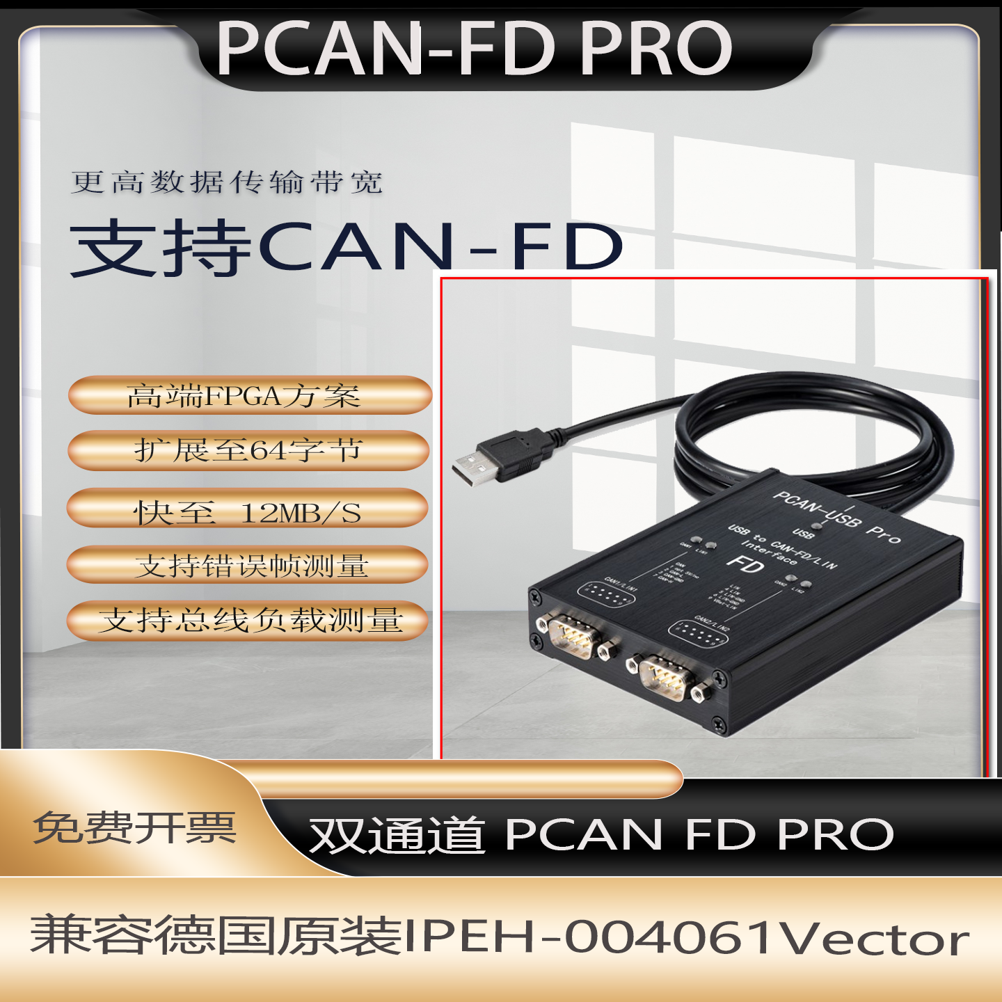 PCAN FD 双通道USB兼容德国原装 IPEH-004061Vector CANoe VN1610