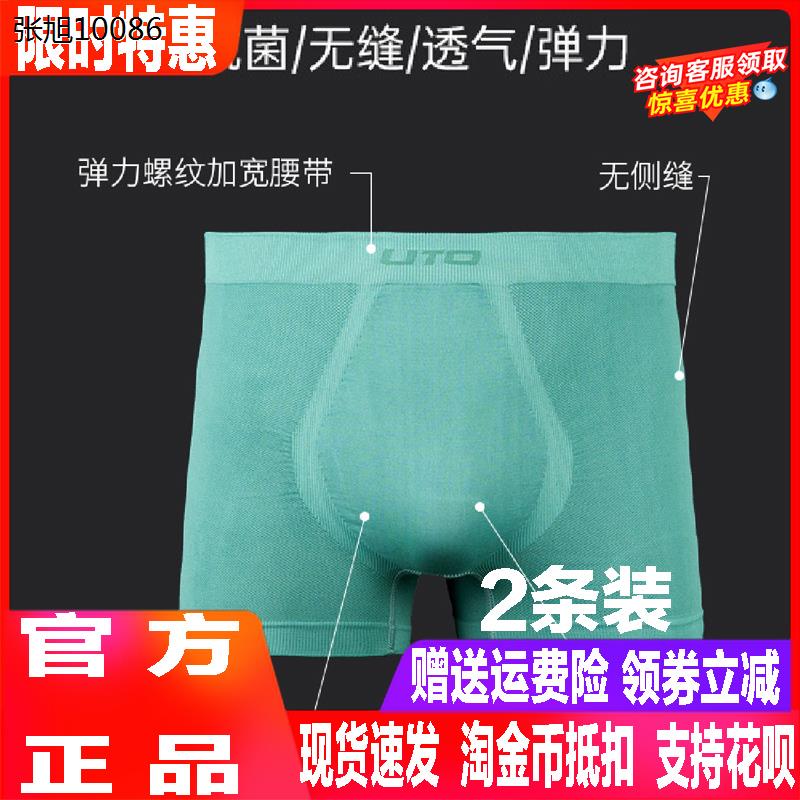 【2条装】UTO悠途运动内图片