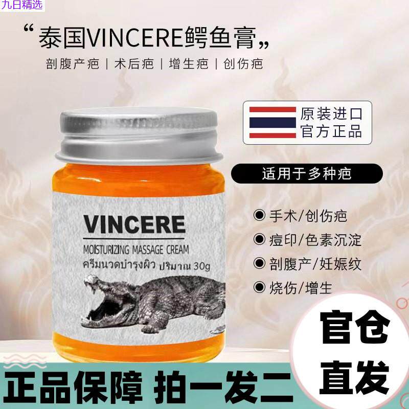 泰国正品原装鳄鱼膏淡化