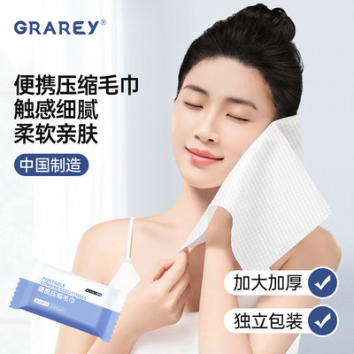 GRAREY格瑞亚便携压缩毛
