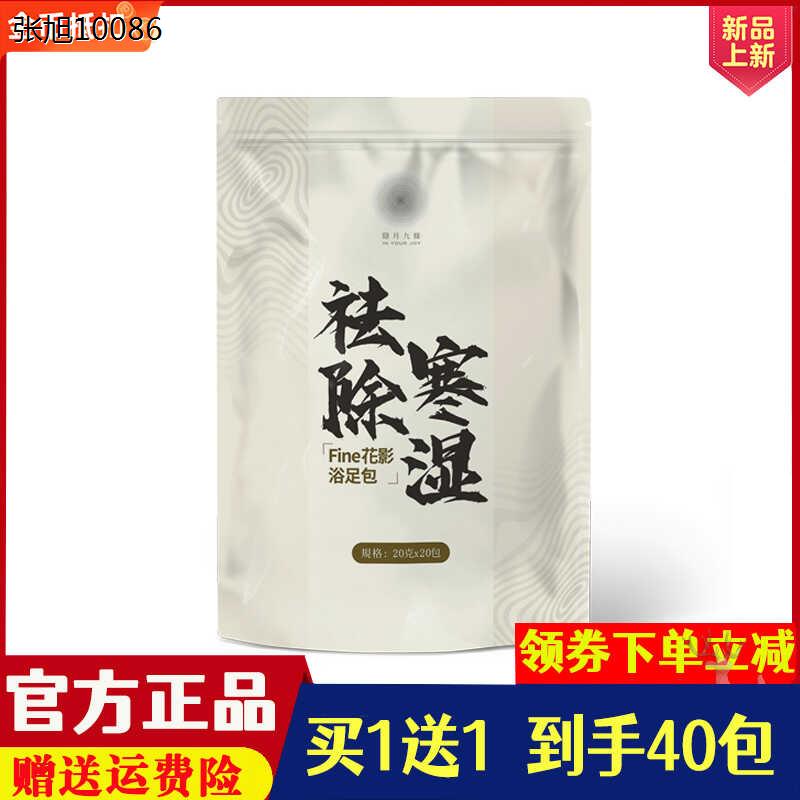 隐月九条Fing花影浴足剂