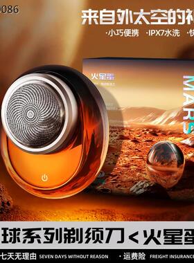 先锋星球系列火星蛋剃须刀ipx7全身水洗潮流电动刮胡刀充电快充￥