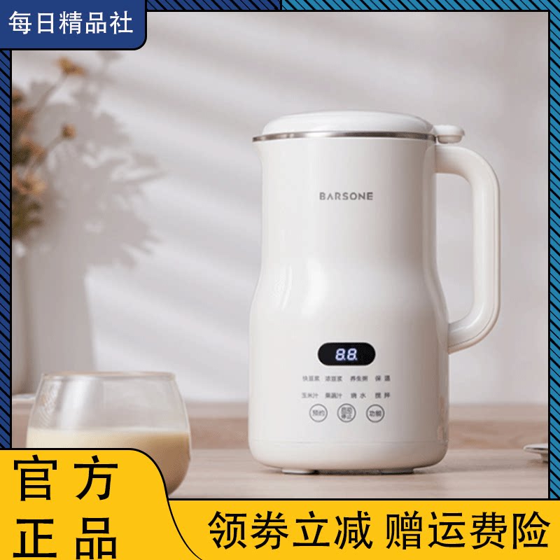 朋森豆浆机全自动加热免滤免煮家用小型多功能破壁机新款
