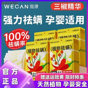 wecan维康三椒精华植物祛螨包除螨包祛螨免洗晒维康2代除螨包￥