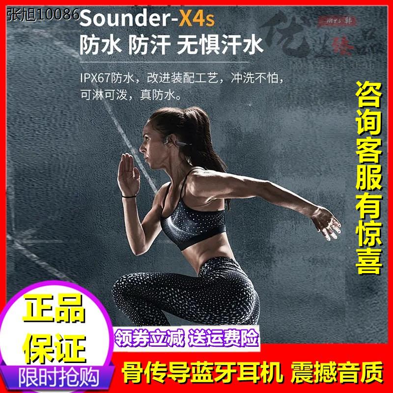 ￥Sounder声德x4s真骨传导蓝牙耳机智能通话防水防汗超长续航X5X6