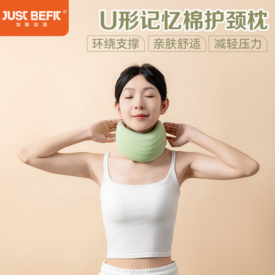 加倍生活U形护颈枕记忆