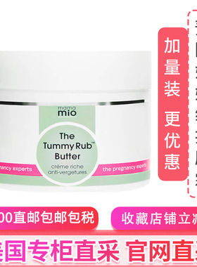 限量代购mamm mio妈妈米欧预防妊娠纹孕妇专用按摩霜240g 大罐