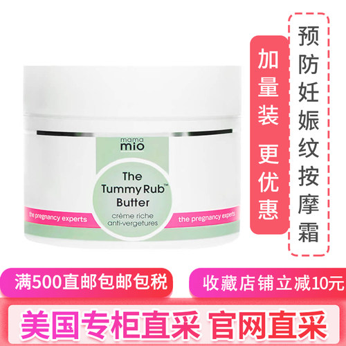 妈妈预防妊娠纹孕妇专用按摩霜