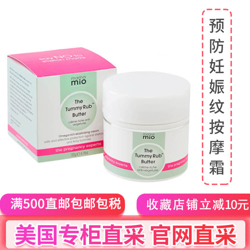 正品预防淡化妊娠纹按摩霜