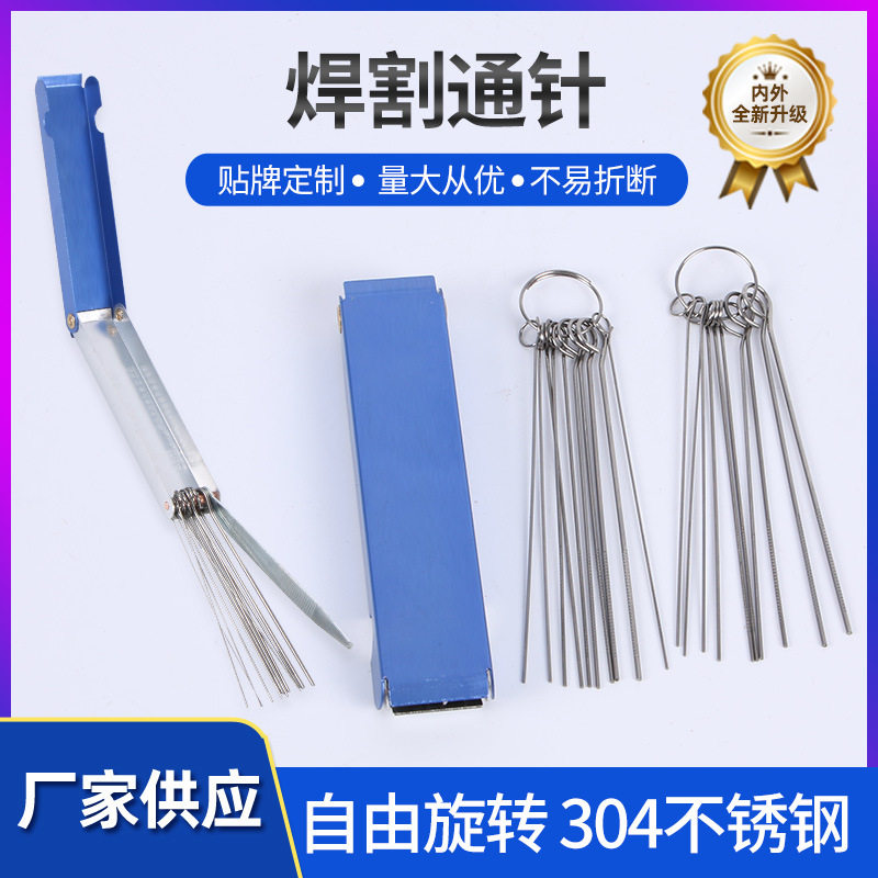 절단 바늘 스테인레스 스틸 바늘 0.1MM 가스 절단 노즐 바늘 노즐 절단 노즐 가스 가스 스토브 도구 세트