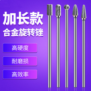 加长磨头合金旋转锉木工雕刻铣刀钻头软金属打磨高速钢电钻内磨头