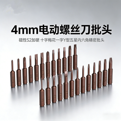 精密发红工艺十字一字五星梅花六星U型Y型异型S2工具钢螺丝刀批头