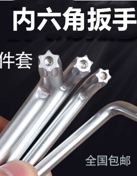 星形米字梅花内六花扳手带孔螺丝刀T10T15T20T25T27T30T40T45T50