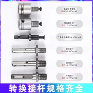 大全 冲击钻转接头夹头圆头电锤转换器手电钻圆柄方柄四坑配件套装
