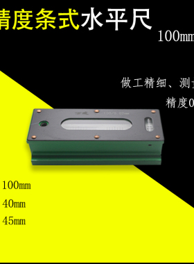 高精度万友条式水平仪平面测量仪150-200-300mm0.02mm机械水平尺