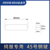 5转6阶梯键 6转5键 伺服用45号钢转换键 8转6键 6转8键