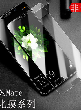 适用华为mate20 lite/mate10/10pro/mate9/8/7/7mini钢化膜手机膜