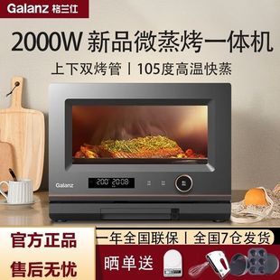 格兰仕变频微波炉微蒸烤 智能家用平板易清洗蒸箱烤箱一体机G0RT