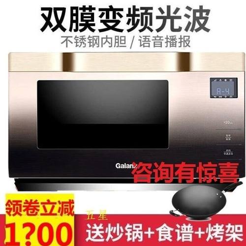 Galanz/格兰仕G90F25MSXLVIII-A7(G0)双模变频微波炉不锈钢光波炉