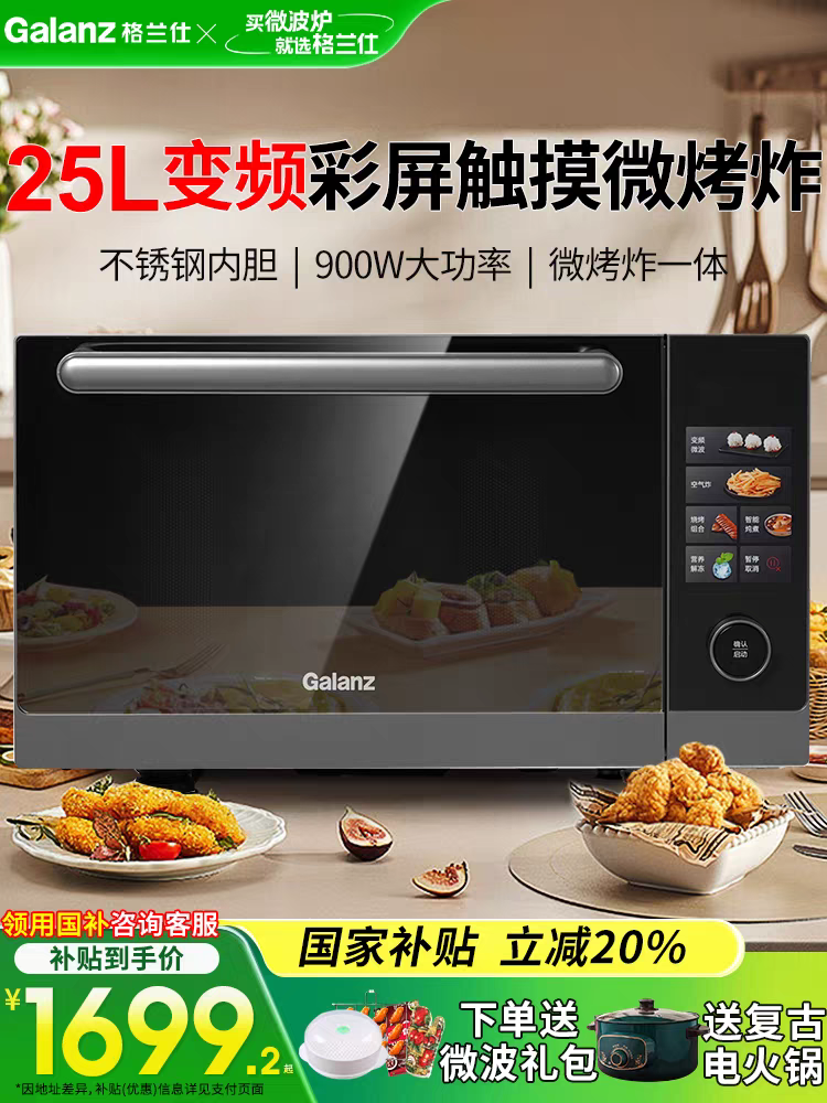 Galanz/格兰仕 G90F25YeSXLV-AY(G0) 变频微波炉900W25升不锈钢胆