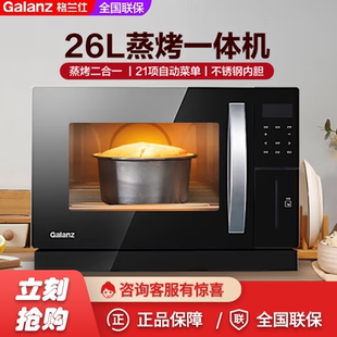 格兰仕电烤箱台式 电蒸烤箱家用烘焙多功能二合一体机蒸烤箱D11D10