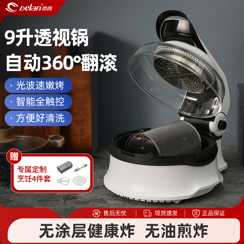 德朗全自动旋转式空气炸锅家用透明无烟可视炸锅多功能电炸锅