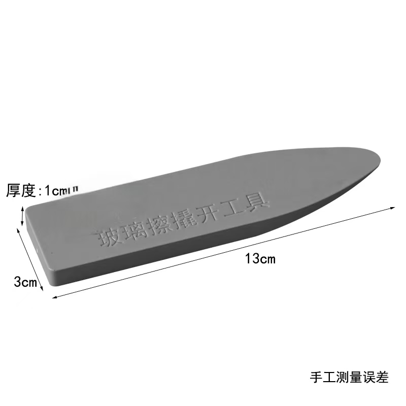玻璃擦强磁合上开启小工具撬开工具桥板塑料分离器玻璃擦撬棒
