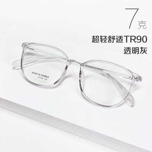 tr90透明灰色大框韩国近视镜架