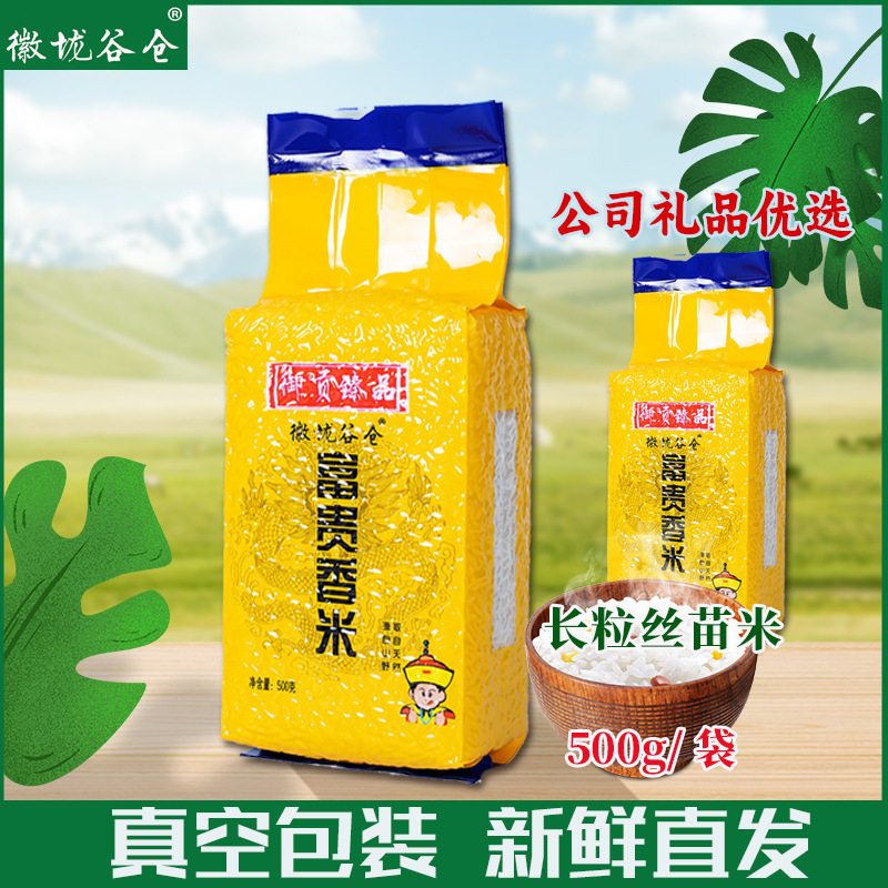 徽垅谷仓 富贵香米500g1斤大米