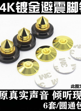 音箱脚钉镀24K避震脚钉金音响架子脚架机架避震脚垫底片垫片