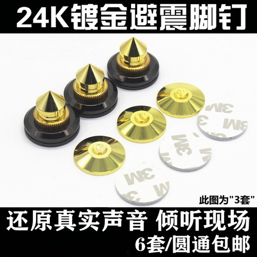音箱脚钉镀24K避震脚钉金音响架子脚架机架避震脚垫底片垫片