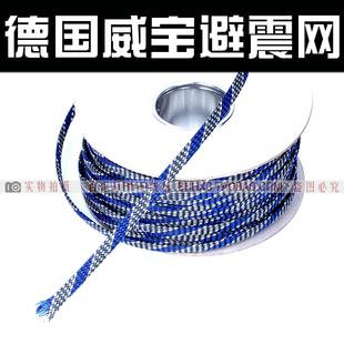 德国威宝避震网 编织网 aux音频线HIFI电源线信号线避震网 蛇皮网