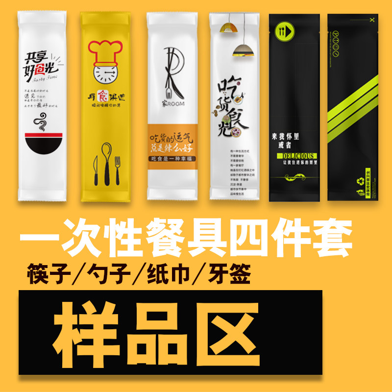 一次性餐具 套装筷子带汤勺牙签纸巾 四件套外卖快餐  样品可定制