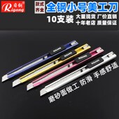 美工刀壁纸刀刀片小刀学生小号便携迷你快递开箱全金属锌合金刀架