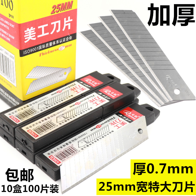 日钢美工刀片25mm大号加厚壁纸