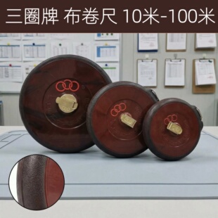 三圈牌布卷尺皮尺10米15米20米30米50m100米建筑工程工地石材测量