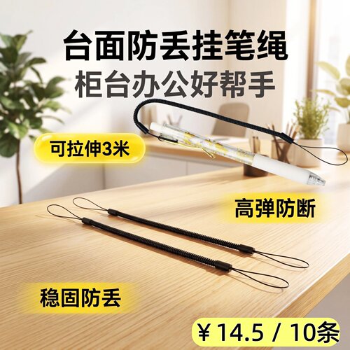 圆珠笔手写笔弹簧挂伸缩链防丢