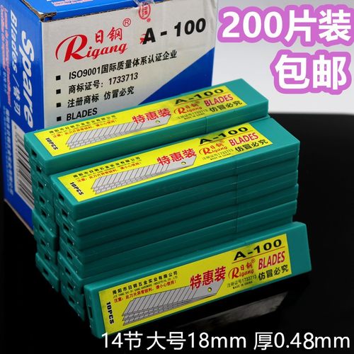 日钢特惠a100裁纸多功能美工刀片