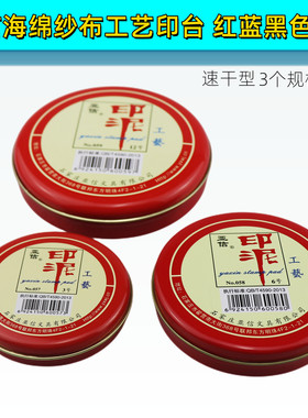 亚信印台秒干印台 大号快干印台 红色速干印泥财务用黑色蓝色印泥