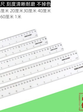 加厚耐磨透明直尺子小学生格尺多用途公分英寸厘米塑料尺美术米尺
