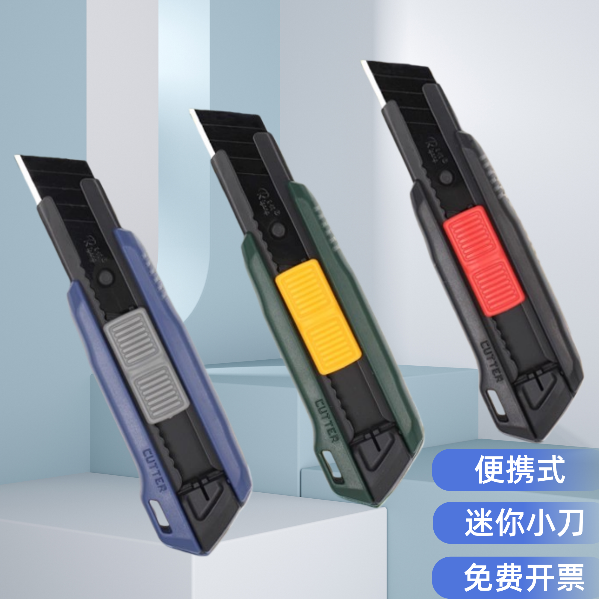 日钢迷你小型美工刀18MM宽刀片壁纸裁纸刀多功能便捷小刀具开箱器