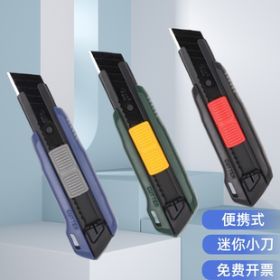 日钢迷你小型美工刀18MM宽刀片壁纸裁纸刀多功能便捷小刀具开箱器