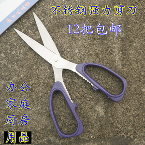 包邮不锈钢剪刀办公剪刀 塑柄剪刀 厨房剪 锋利大剪刀 办公剪刀