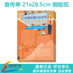 包发票 全面加强企业全员安全生产责任制工作宣传单 100张彩页BC