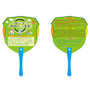 包发票自然灾害防范及应急措施长柄扇 10把 安全文化扇子